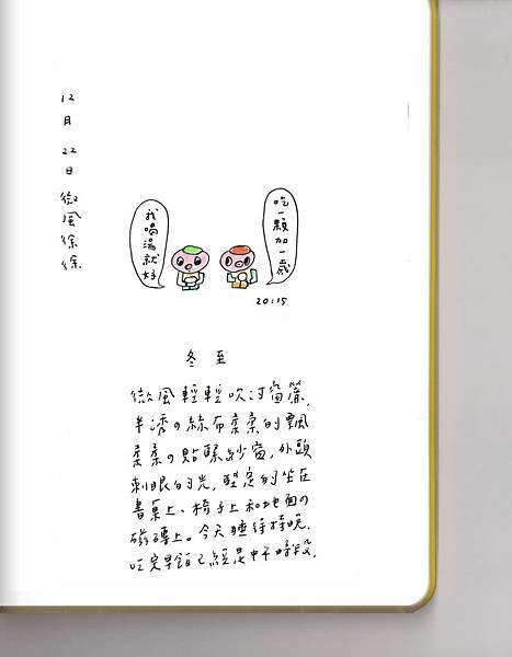 小森香菜 冬至 插畫美食