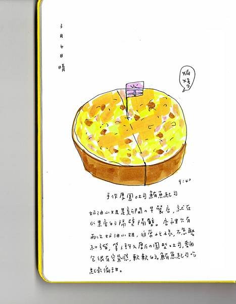 鮪魚起司吐司   小森香菜