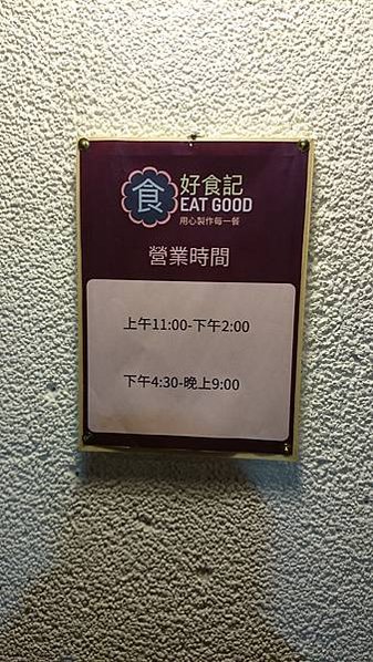 【好食記】炒飯●炒麵●飯盒 新北永和(20181118已歇業