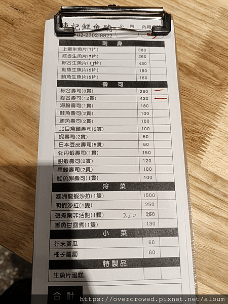 萬華區日式料理-握壽司-陳記鮮魚號