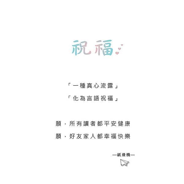 2020-0206-祝福