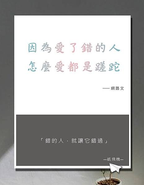 2020-1210-因為愛了錯的人，怎麼愛，都是蹉跎1