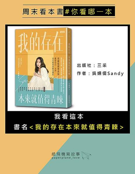 2021-0123-周末看本書-我的存在本來就值得青睞FB