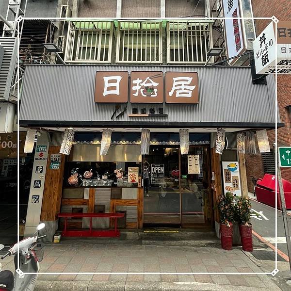 LINE_ALBUM_日拾居_230604_105