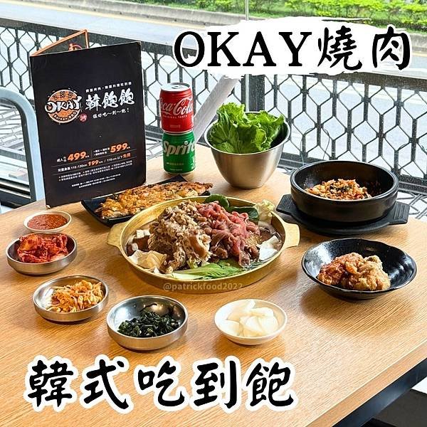 [台北中山]OKAY韓國烤肉 台北居然有499韓式銅板烤肉吃