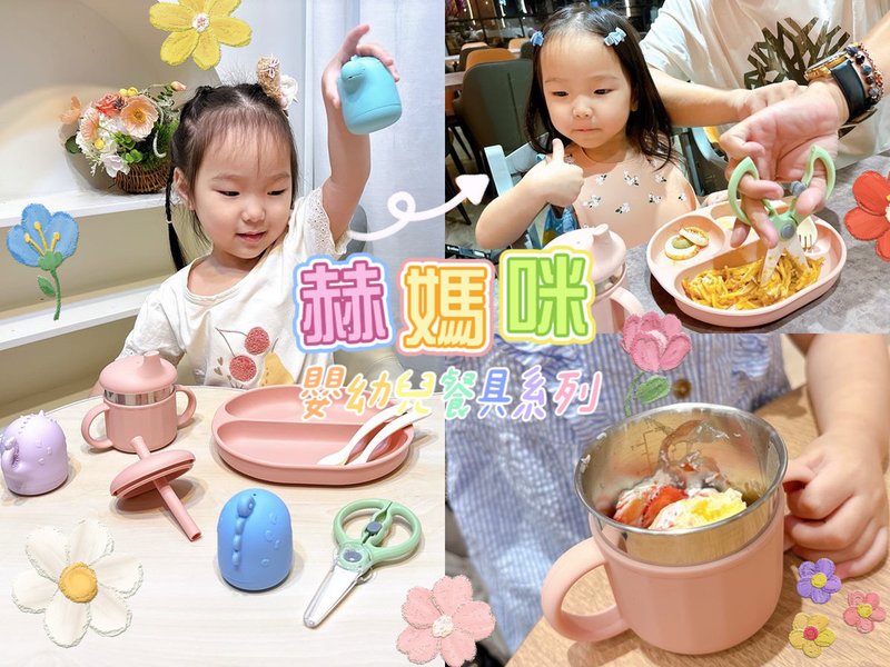 [育兒] HomeMommy 赫媽咪 ♥ 媽咪學苑嚴選推薦 