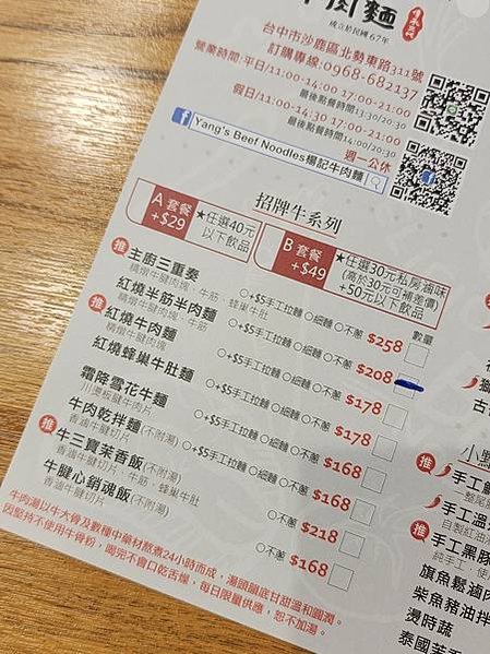 LINE_ALBUM_楊記牛肉麵~~已經完成_230427_6