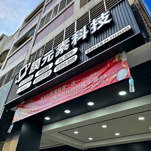 【膜元素科技】專業包膜｜手機煥然一新｜3C週邊｜終身保固分店