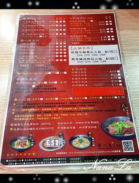 清一色 牛肉麵 menu 菜單