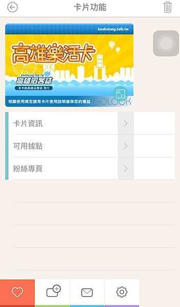 GOLOOK+ App 高雄的樂活卡
