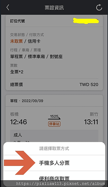 高鐵分票教學｜教你透過「台灣高鐵 T Express」App