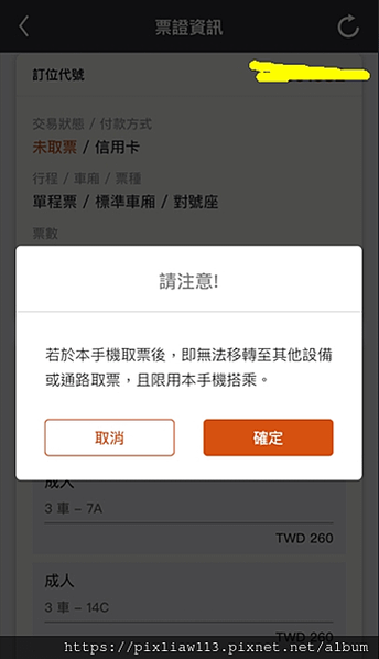 高鐵分票教學｜教你透過「台灣高鐵 T Express」App