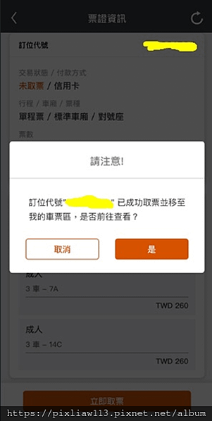 高鐵分票教學｜教你透過「台灣高鐵 T Express」App