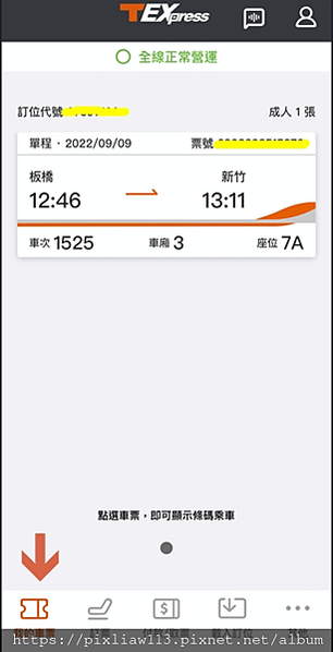 高鐵分票教學｜教你透過「台灣高鐵 T Express」App