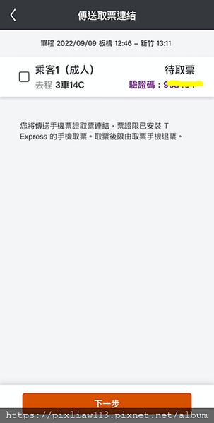 高鐵分票教學｜教你透過「台灣高鐵 T Express」App