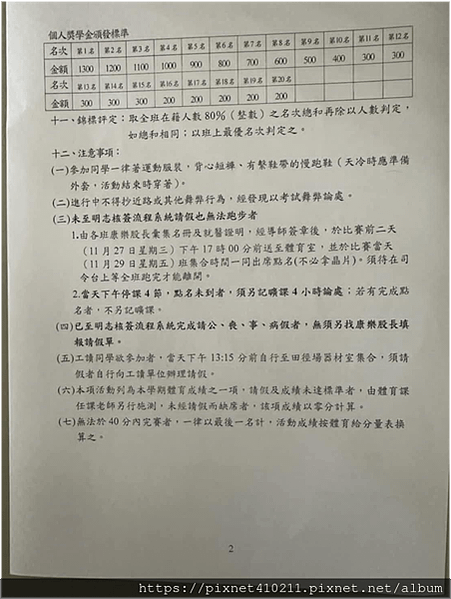 明志科技大學第16屆永慶盃校園路跑活動簡介紀錄及參加心得小記