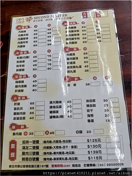 [新北泰山/近明志科大美食]二師兄肉羹(明志店)部分餐點與店