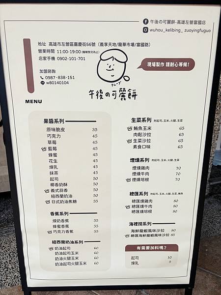 高雄左營「午後の可麗餅」幸福的午茶時光！！