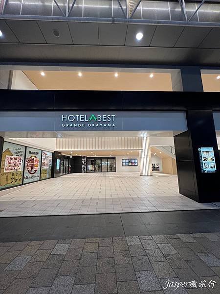 岡山阿貝斯特格蘭德飯店 HOTEL ABEST GRANDE