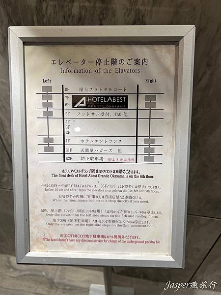 岡山阿貝斯特格蘭德飯店 HOTEL ABEST GRANDE