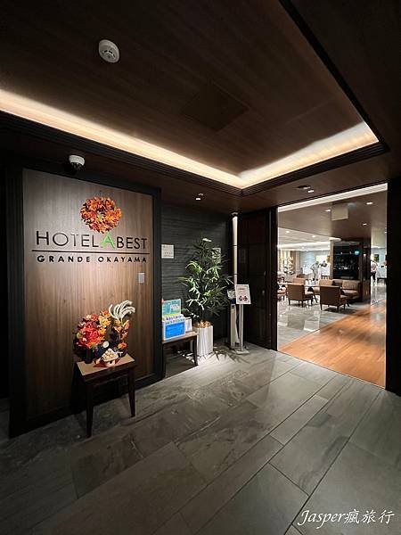 岡山阿貝斯特格蘭德飯店 HOTEL ABEST GRANDE