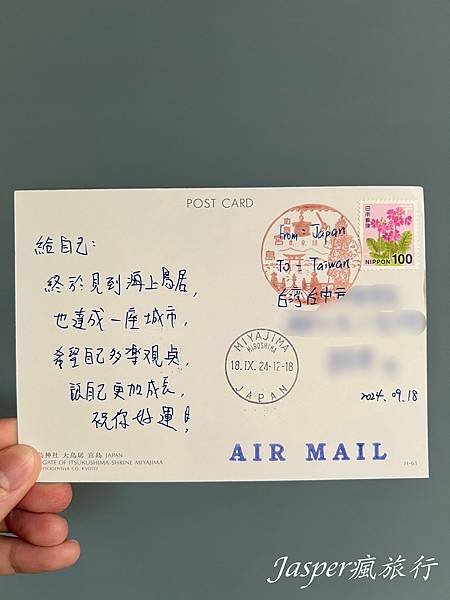 廣島寄明信片