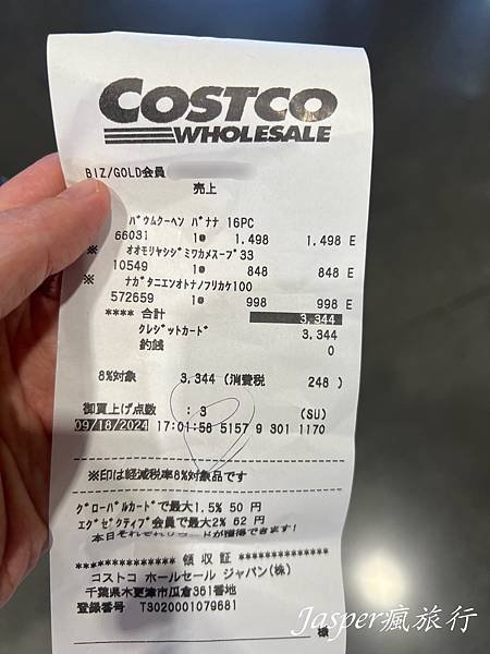 【日本】好市多Costco購物、會員卡、結帳方式分享，悠閒逛