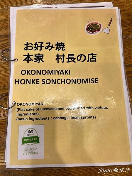 【廣島美食】道地日式廣島燒推薦本家村長の店，份量大滿足，廣島