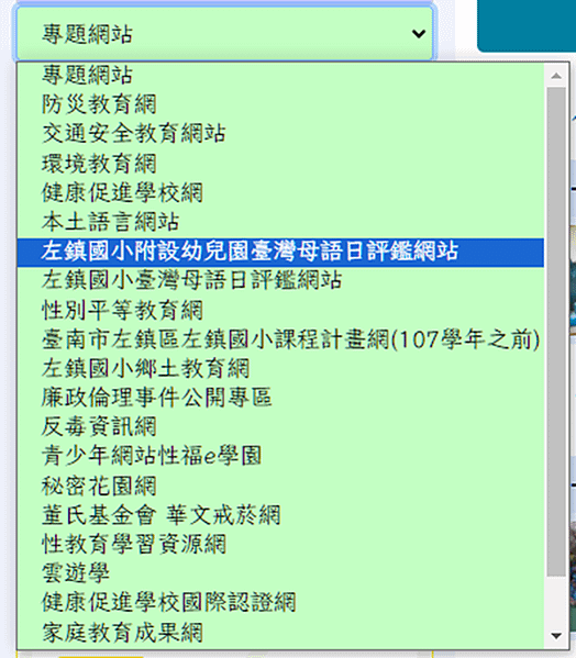 如何在左鎮國小網頁觀看我們的閩南語網站