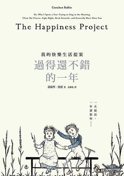 過得還不錯的一年書封