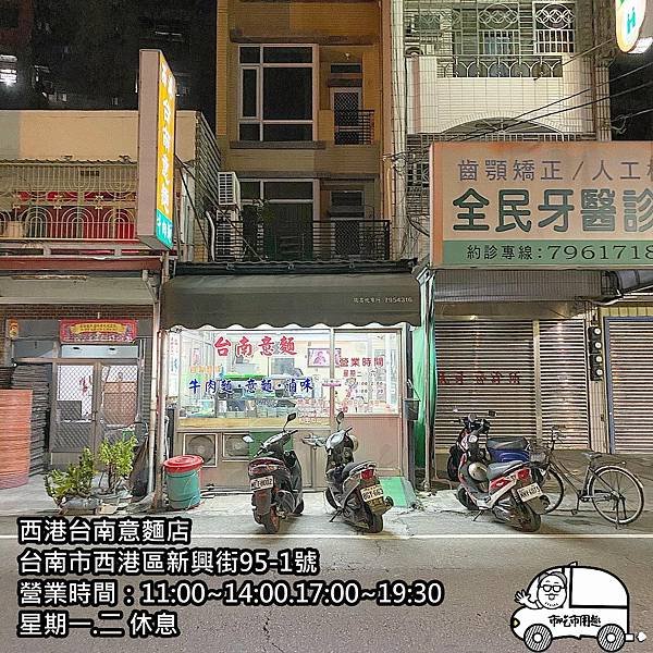 0台南市西港區新興街西港台南意麵店~麵大碗湯也大碗