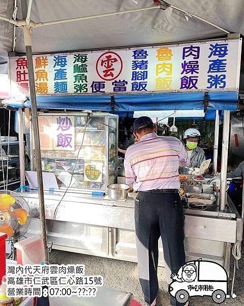 高雄市仁武區仁心路灣內代天府雲肉燥飯~真的是太邪惡了...良