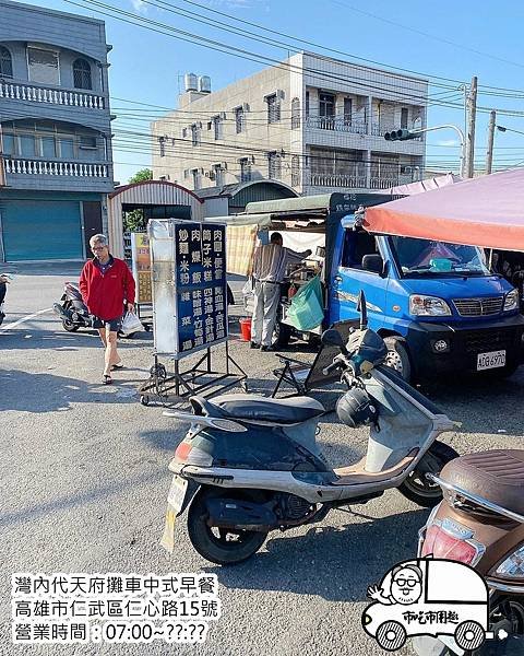 高雄市仁武區仁心路灣內代天府中式早餐攤車~一大早就...食在