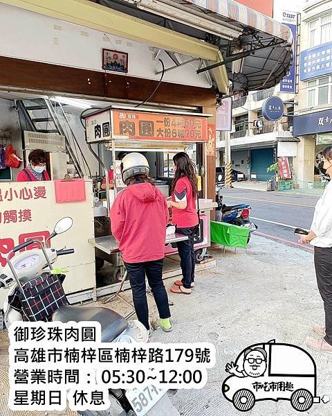 高雄市楠梓區楠梓路 御珍珠肉圓 ~~搬了新家~這口味怎麼..