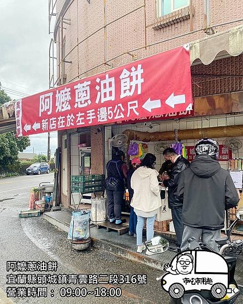 宜蘭縣頭城鎮青雲路二段阿嬤蔥油餅~飆過去又轉回來~