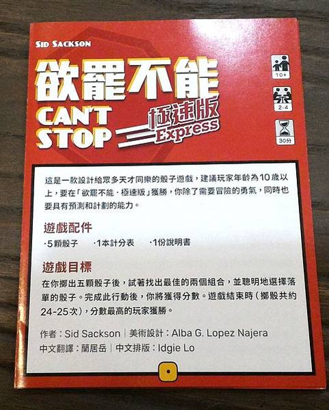 欲罷不能 與 極限版 Can&apos;t Stop &amp; Expres