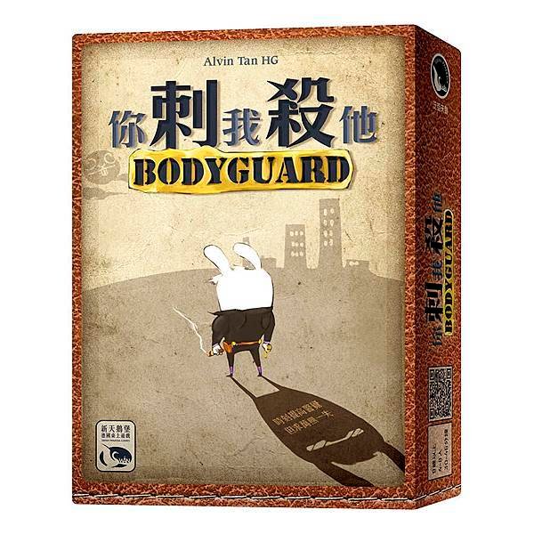 你刺我殺他 Bodyguard 繁體中文版 開箱及規則介紹 