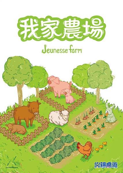 我家農場 Jeunesse Farm 繁體中文版 開箱及規則