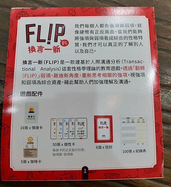 換言一新 FLIP 開箱及規則介紹 by 高雄龐奇桌遊餐廳 