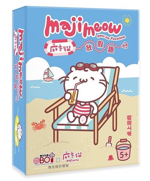 麻吉貓 放假趣 Majimeow goes on Vacat