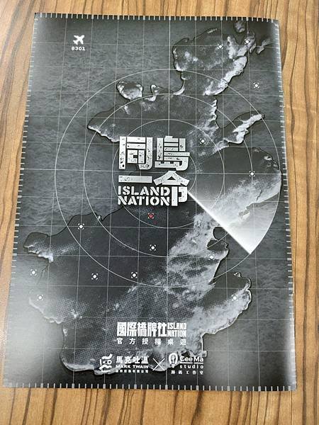 同島一命 Island Nation 繁體中文版 開箱及規則