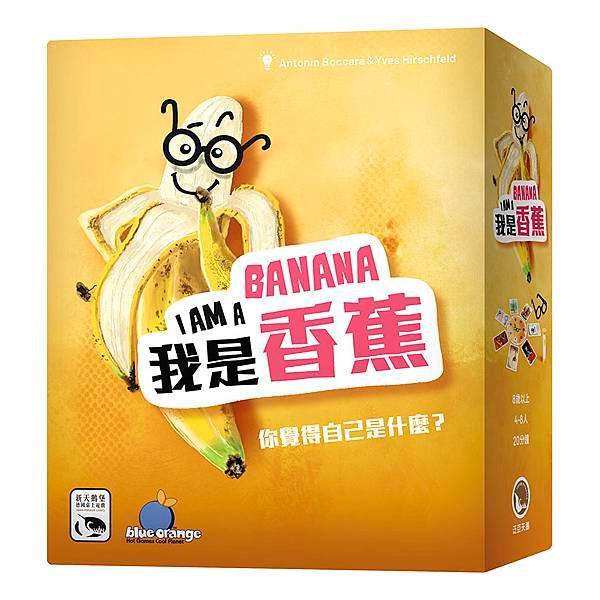 我是香蕉 I am a Banana 繁體中文版 開箱及規則