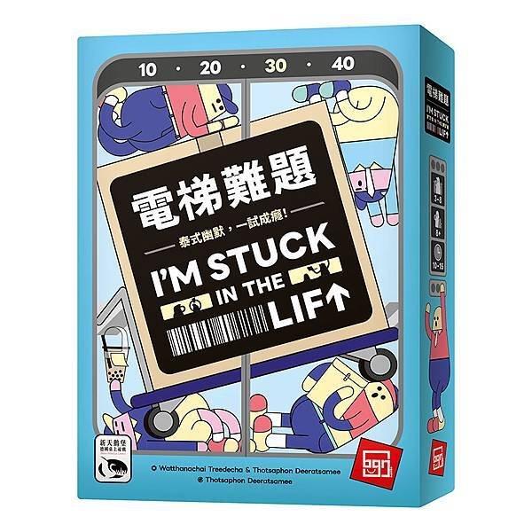電梯難題 I&apos;m Stuck In The Lift 繁體中