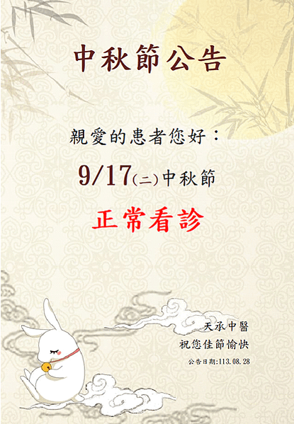 113年中秋節圖檔