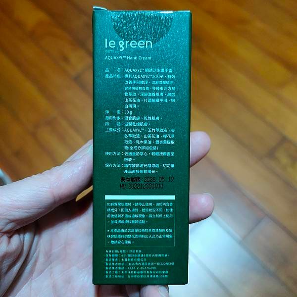 【體驗品】Le Green植萃洗顏組合純心得分享