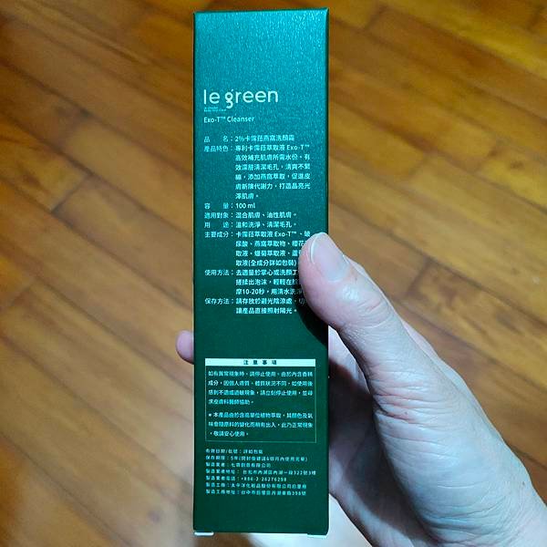 【體驗品】Le Green植萃洗顏組合純心得分享