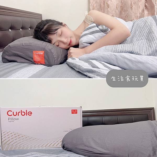 枕頭品牌丨韓國Curble Pillow 丨陪睡神器丨睡眠枕