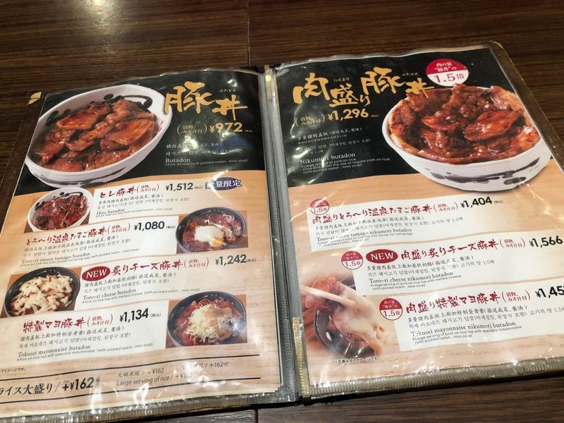 豚丼名人 (5).JPG