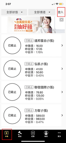 【股票投資】原來股票也可以用抽的！？以國泰證券示範