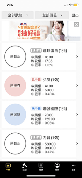 【股票投資】原來股票也可以用抽的！？以國泰證券示範